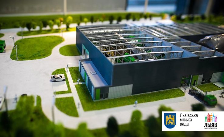 Будівництво надсучасного сміттєпереробного заводу у Львові розпочнуть уже цього року