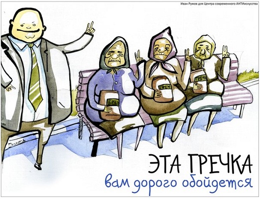 Країна вічної гречки