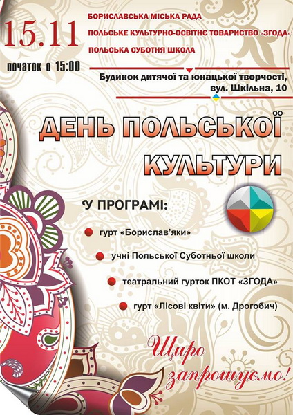 У Бориславі цієї неділі святкують "День польської культури"