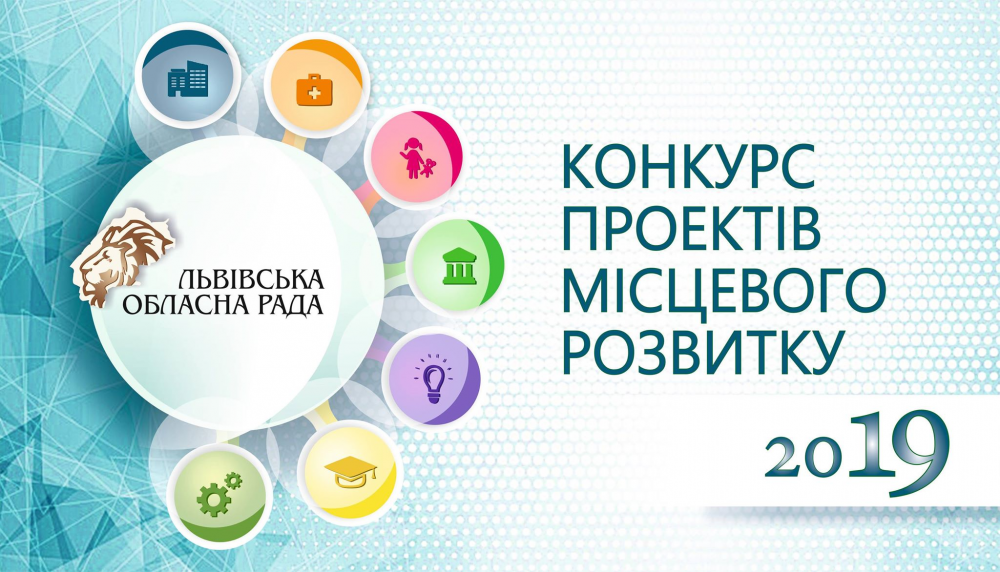 Підсумки конкурсу мікропроектів Львівщини: Дрогобич отримає понад 6 млн грн, Трускавець - менше 400 тис грн