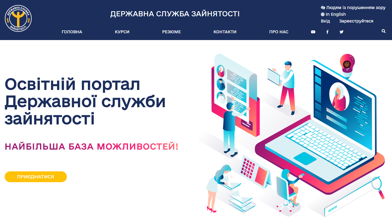 Служба зайнятості запускає сучасний освітній портал