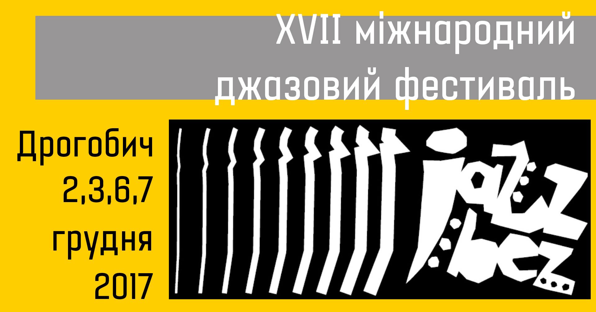 Зима у Дрогобичі починається з джазу! У Дрогобичі відбудеться XVII міжнародний джазовий фестиваль Jazz Bez!