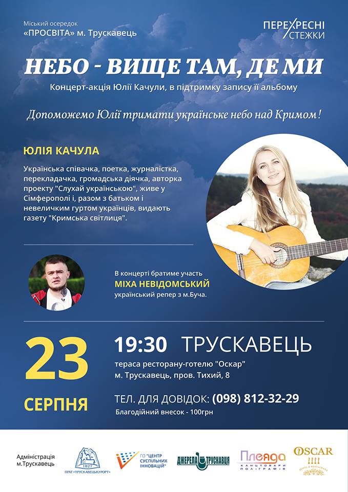 Трускавчани, допоможімо тримати українське небо над Кримом! Словом і піснею, які стали зброєю…