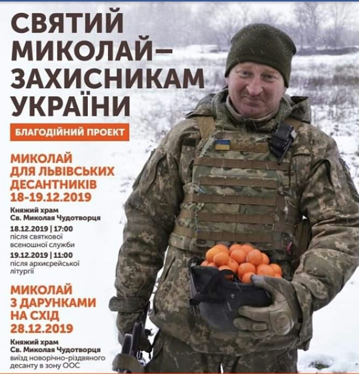 На Львівщині закликають долучатися до акції «Святий Миколай – захисникам України»