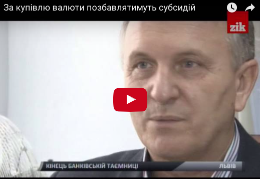 За купівлю валюти позбавлятимуть субсидій 