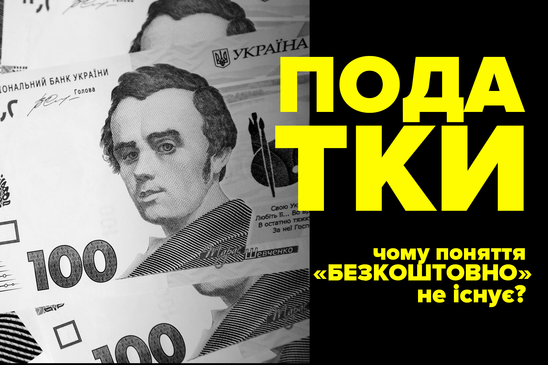 Податки в Україні: хто, за що і скільки платить державі