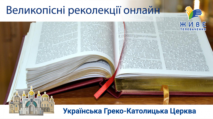 У Патріаршому соборі проводять великопісні реколекції онлайн