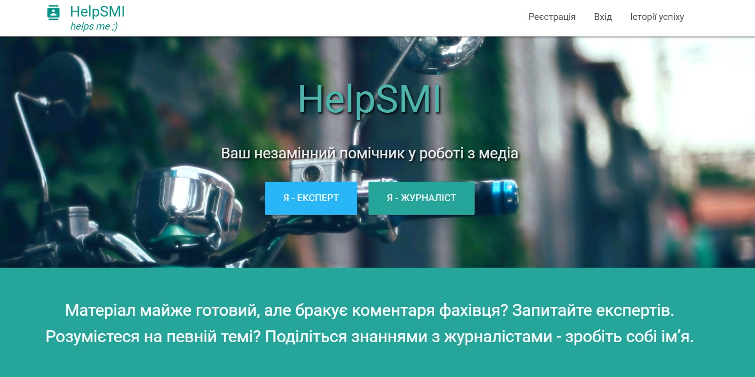 Експерти та медіа - Точки дотику