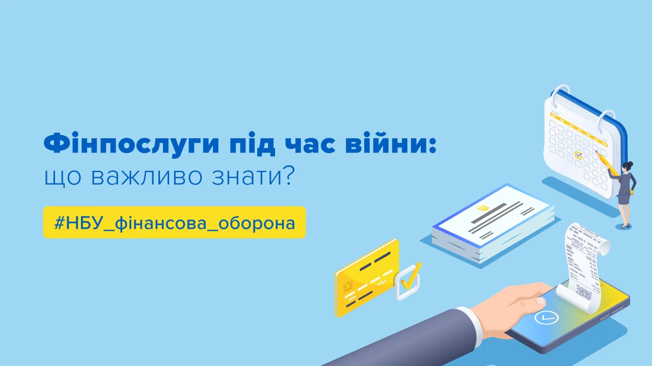 Національний банк запустив сайт про роботу фінансової системи під час війни