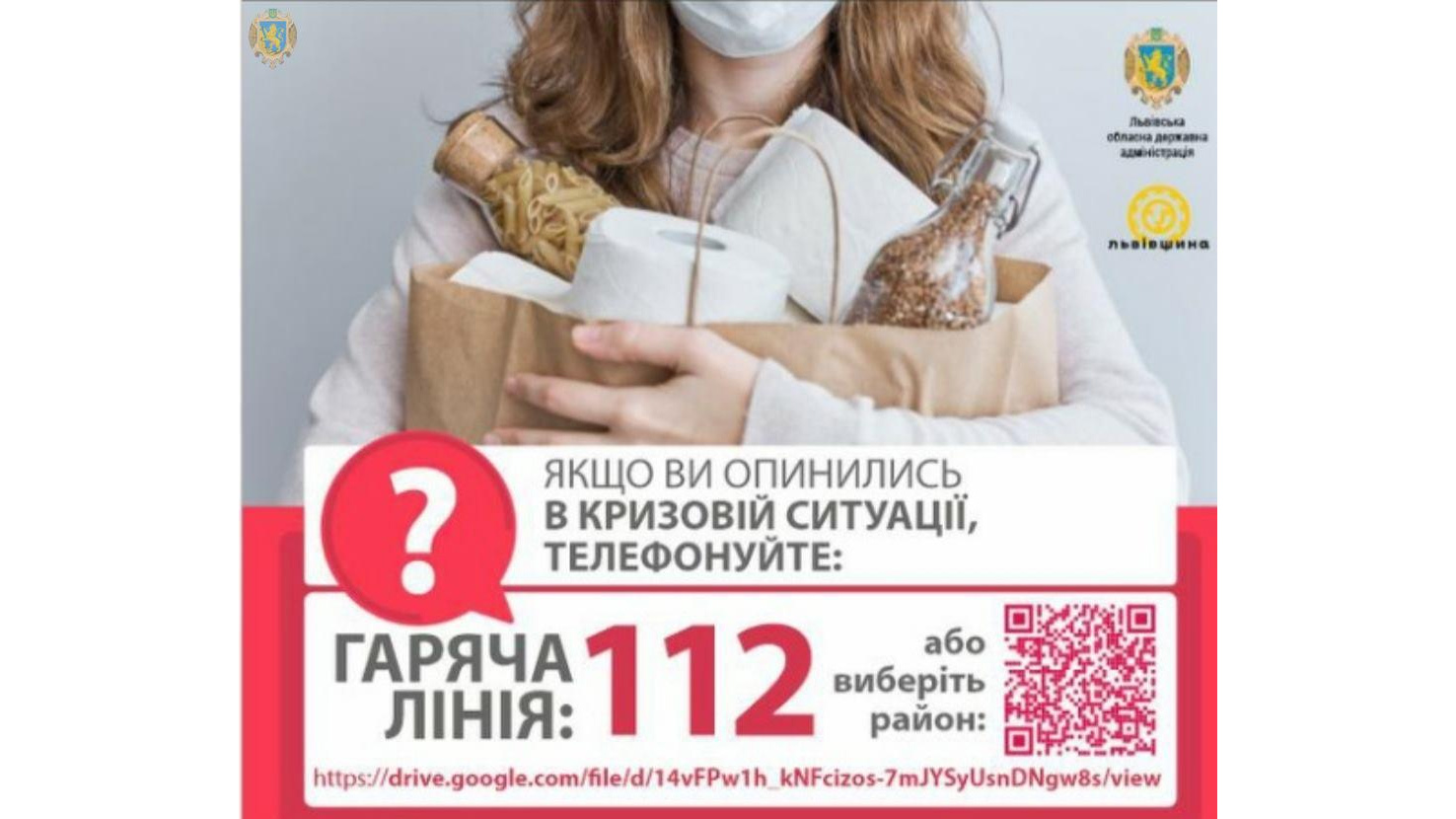 На Львівщині продовжують діяти «гарячі лінії» під час карантину