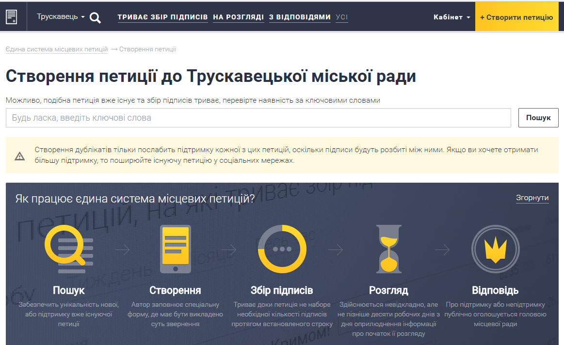 У Трускавці до 100 знизили кількість необхідних голосів для розгляду електронних петиції!