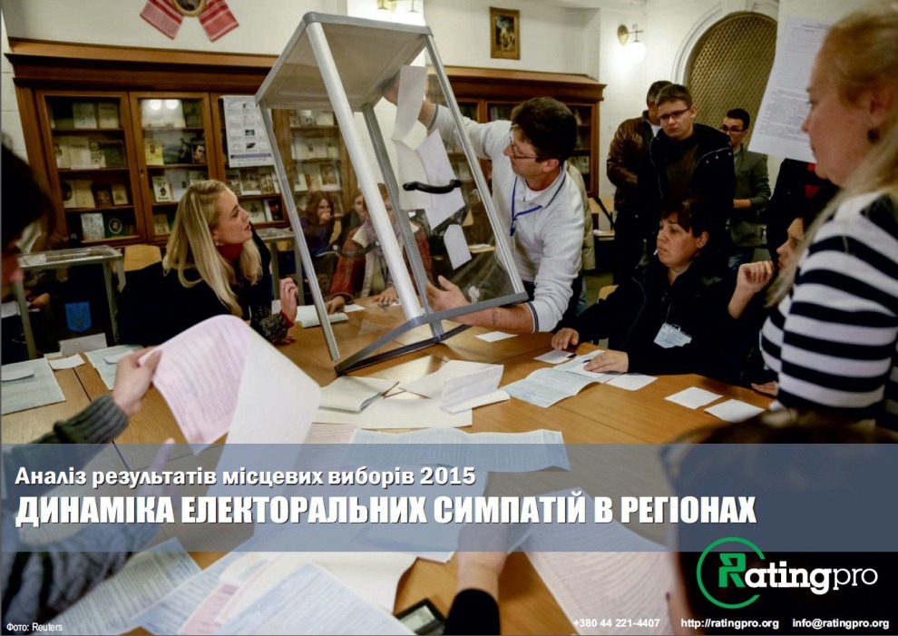Аналіз місцевих виборів 2015