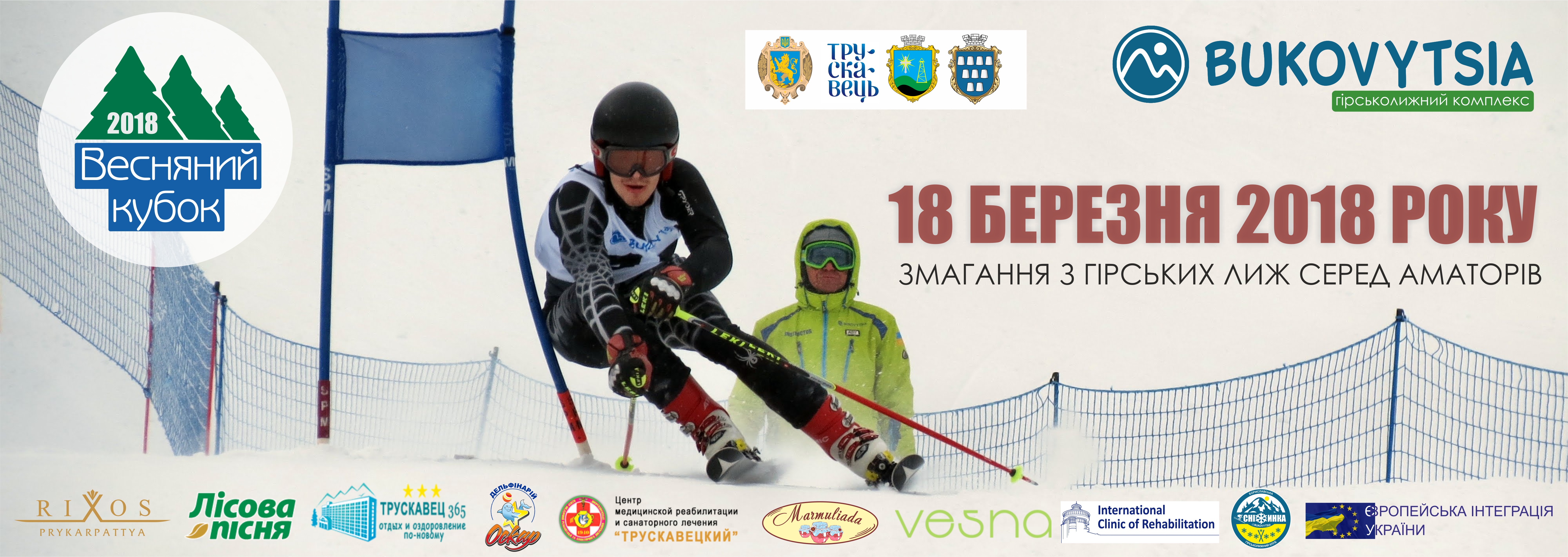 На «Буковиці» відбулися завершальні змагання «Весняний Кубок 2018»