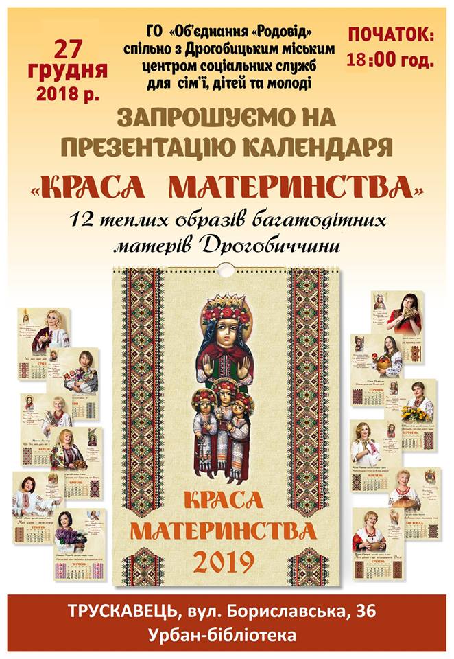 Календар з багатодітними матусями «Краса материнства» презентуватимуть у Трускавці