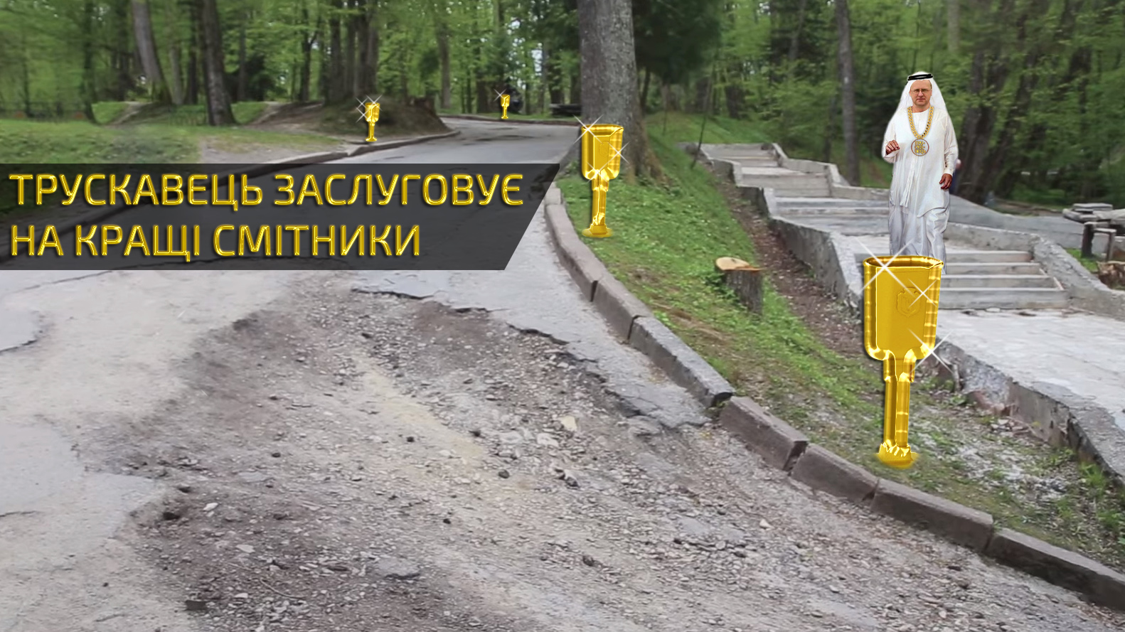 Золоті чи срібні? У Трускавці купили урни для сміття по 6 тисяч гривень кожна