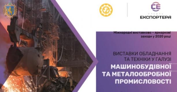 Підприємців Львівщини запрошують презентувати свої товари на іноземних виставках