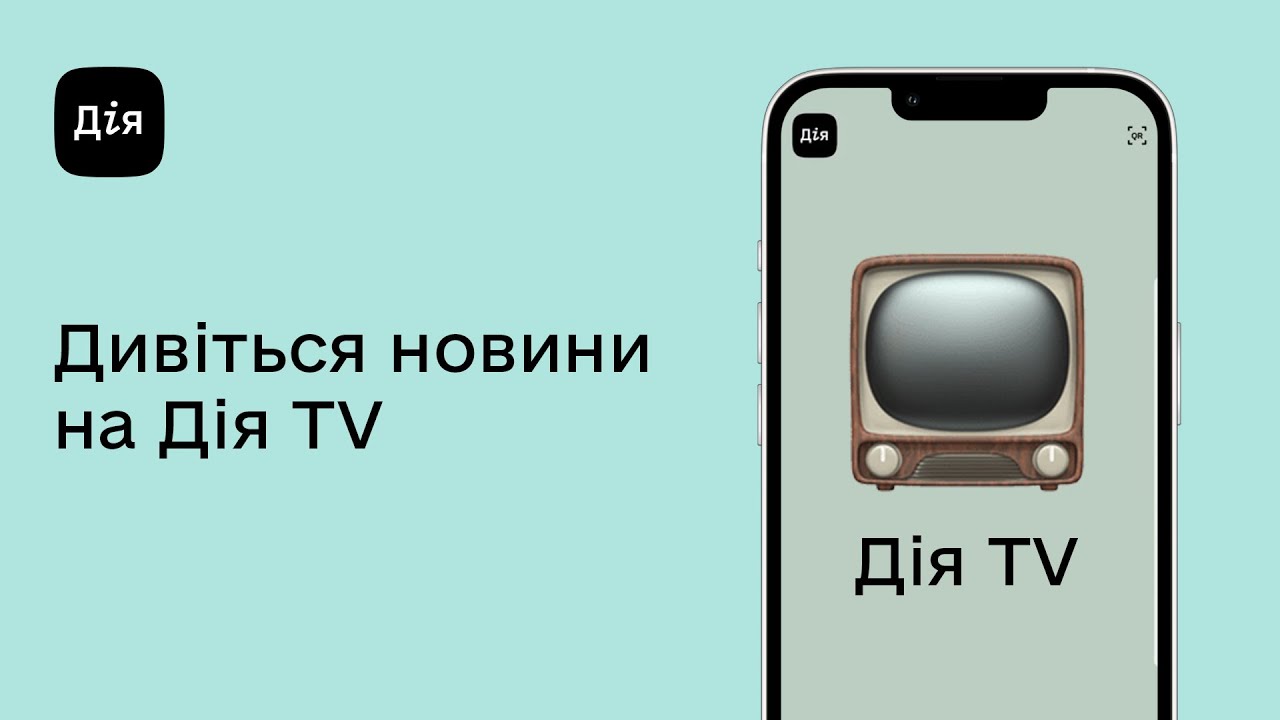 Українське телебачення тепер є у «Дії»