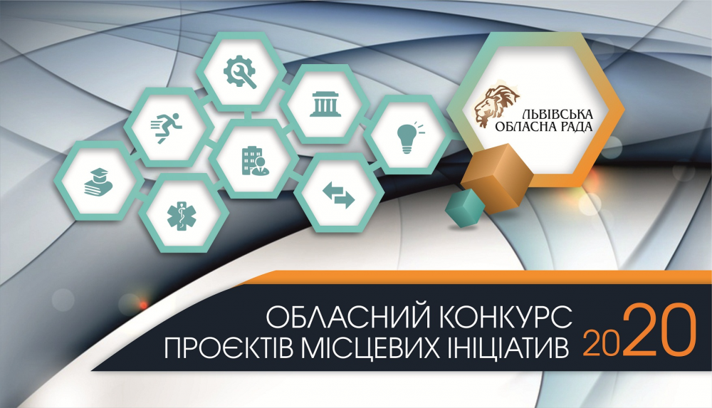Затверджено потенційних переможців конкурсу проєктів місцевих ініціатив. Трускавець - другий з кінця