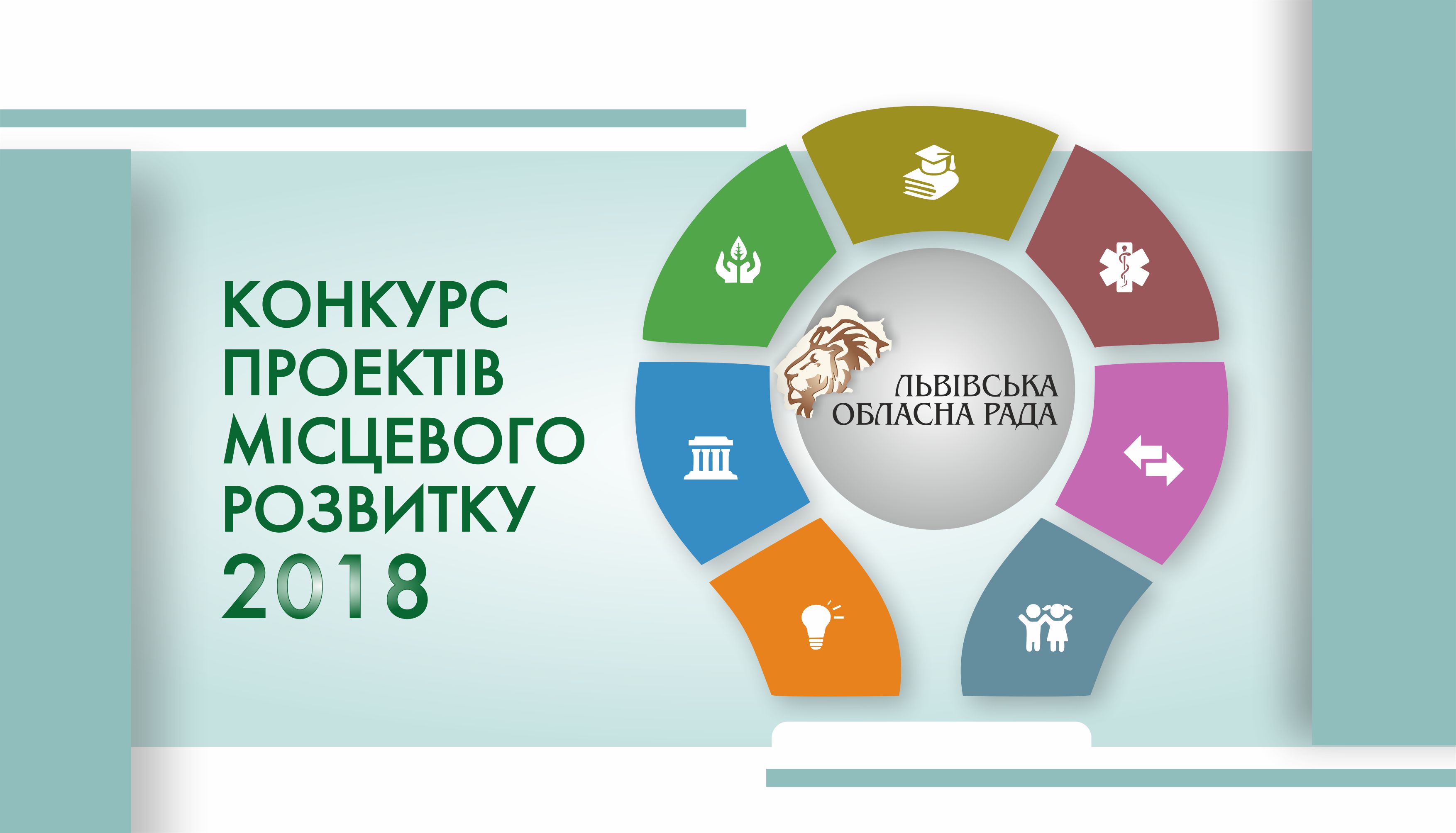 Трускавець пасе задніх: міста-сусіди отримають значно більше коштів від участі в обласному конкурсі мікропроектів