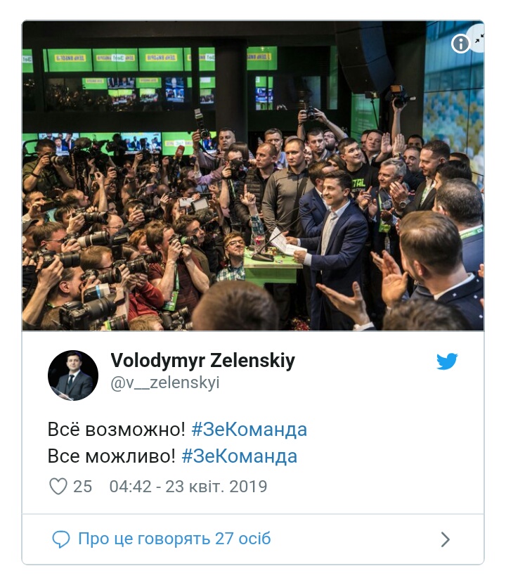 Зеленський завів акаунт президента в Twitter