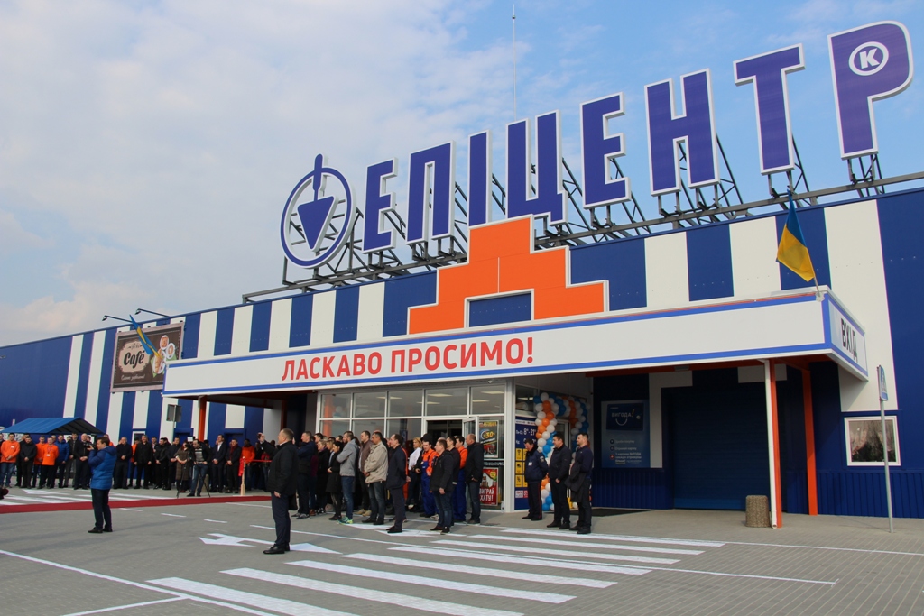 У Дрогобичі відкрили торговельний гіпермаркет «Епіцентр»