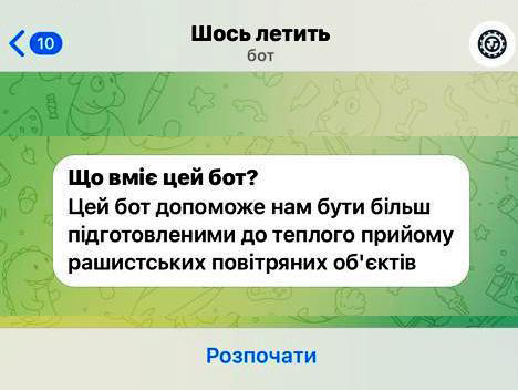 «Шось летить»: на Львівщині створили чат-бот для допомоги бійцям ППО