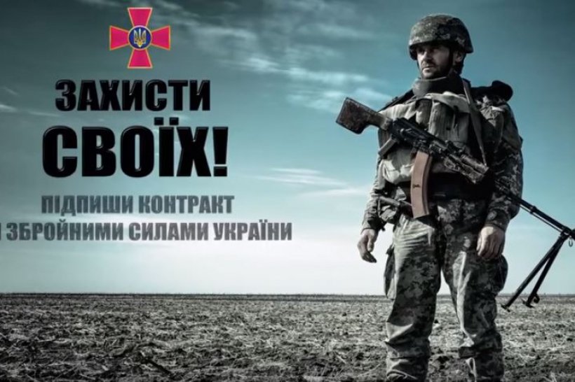 Військова служба за контрактом у Збройних Силах України