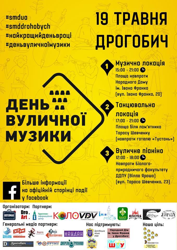 19 травня у Дрогобичі вперше відбудеться «День Вуличної Музики»