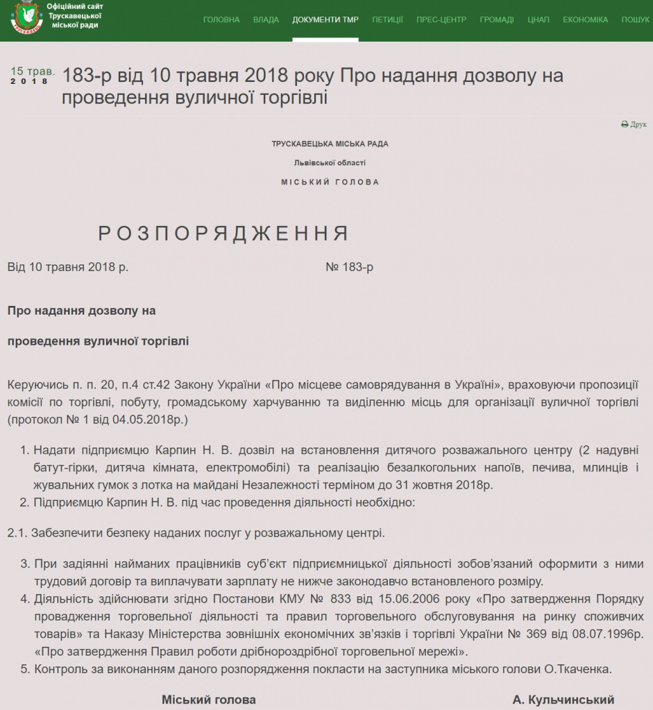 розпорядження.jpg