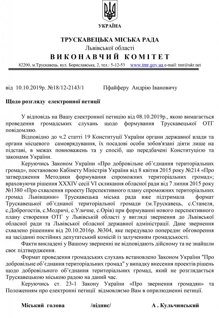 47-відповідь-на-петицію-ОТГ.jpg