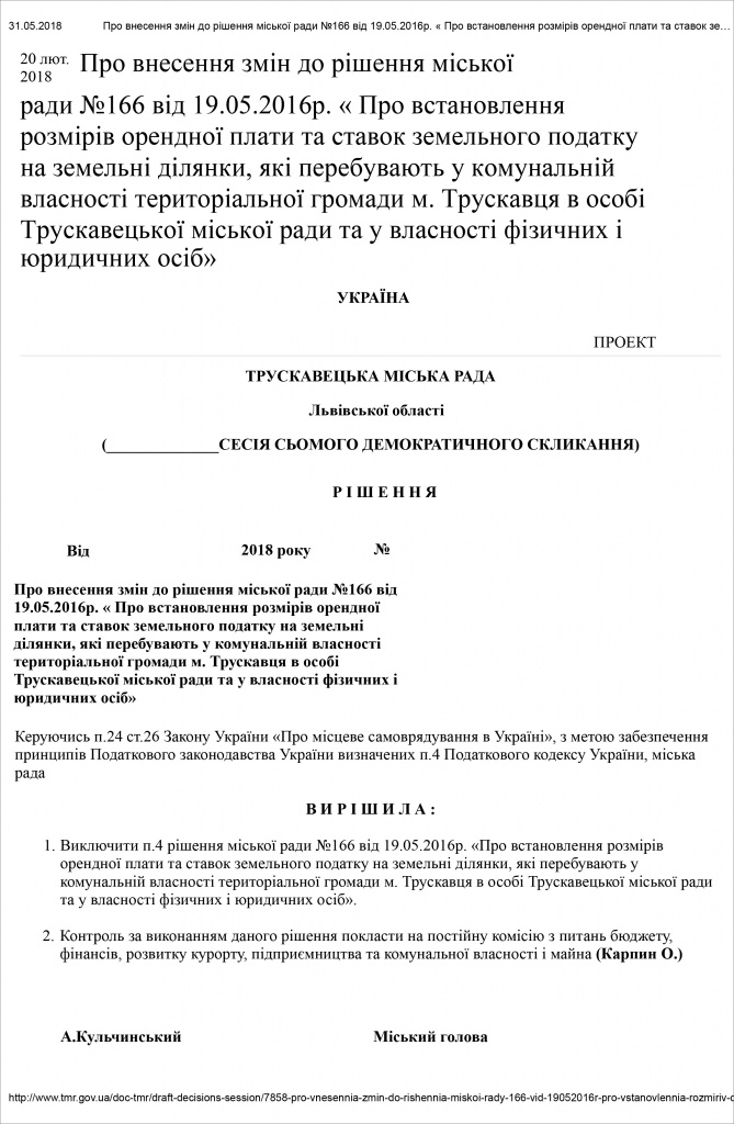 Про внесення змін до рішення міської ради №166 від 19.05.2016р-1.jpg